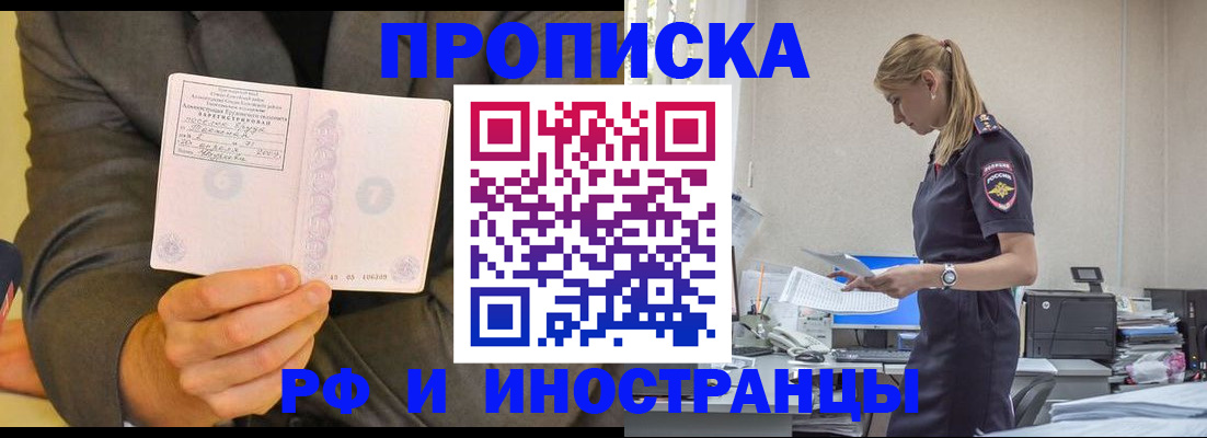 временная регистрация 2025 в Троицке