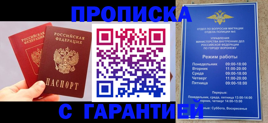 прописка паспорт в Троицке